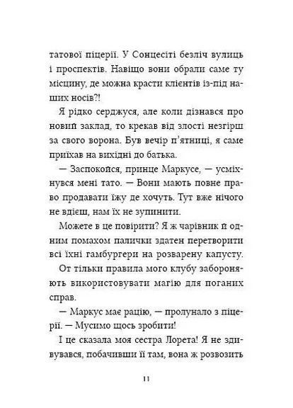 Ужасный подарок. Маркус Покус #2 Vivat (370056951)