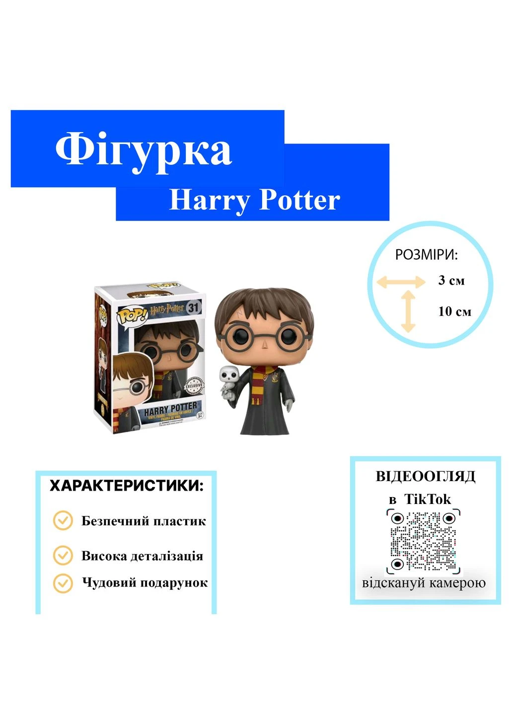 Гарри Поттер фигурка игрушка коллекционная Фанко Поп Harry Potter with Hedwig Funko 10см №31 Funko Pop (393637607)
