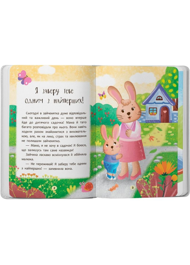 Книга Я иду в детский сад! Казочки для найменших. Казочки-зросталки (9786175475034) Кристал Бук (351585906)