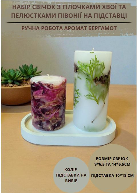 Свечи ручной работы набор декоративных свечей в наборе из 2 шт на подставке с хвоей и лепестками пиона Handmade Studio - AV (368668734)