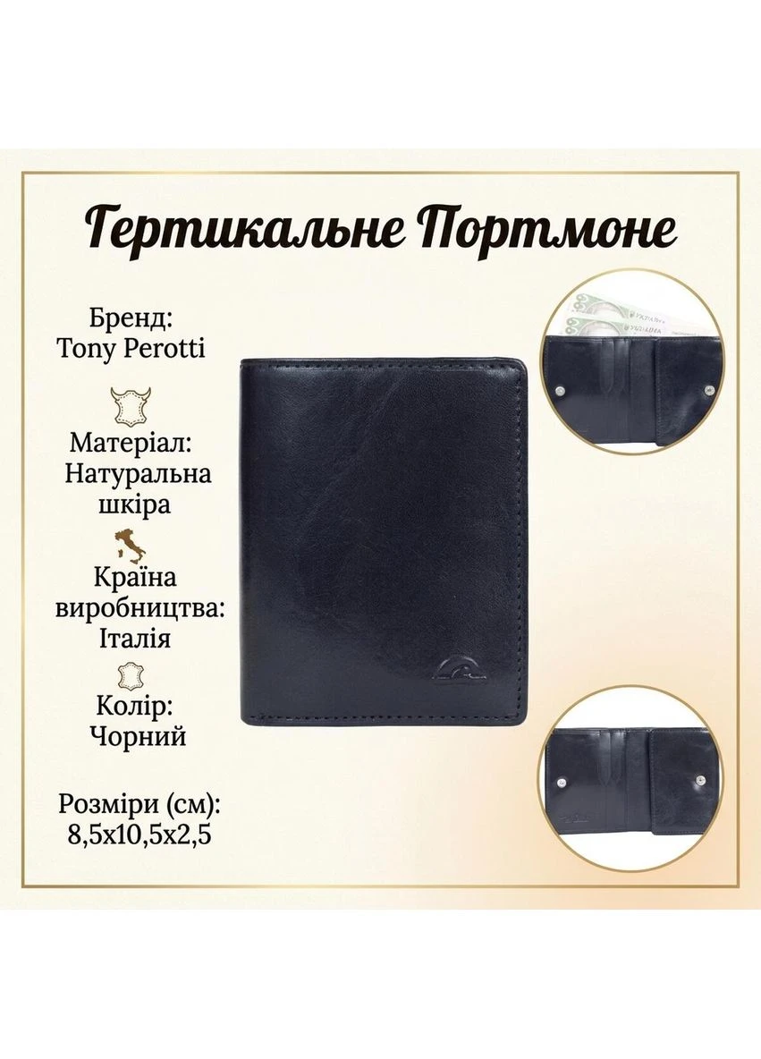 Вертикальное портмоне из гладкой кожи Nevada 3459 (90657) Черное Tony Perotti (400783255)