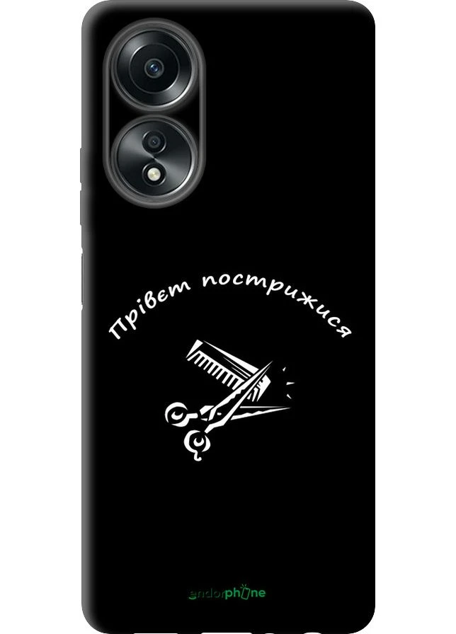 Чехол на Oppo A58 4G привет пострижись "4531b-3184-70447" Endorphone (387716949)