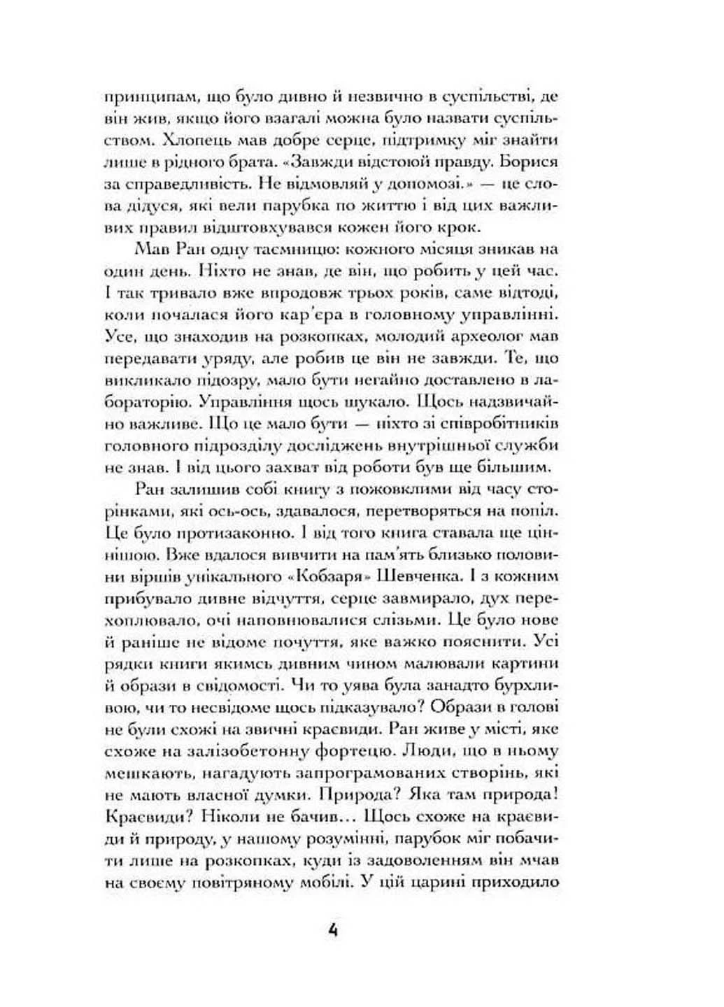 Книга Вакцина свободи Іванна Пшенішна 2023р 140 с Зелений Пес (293060730)