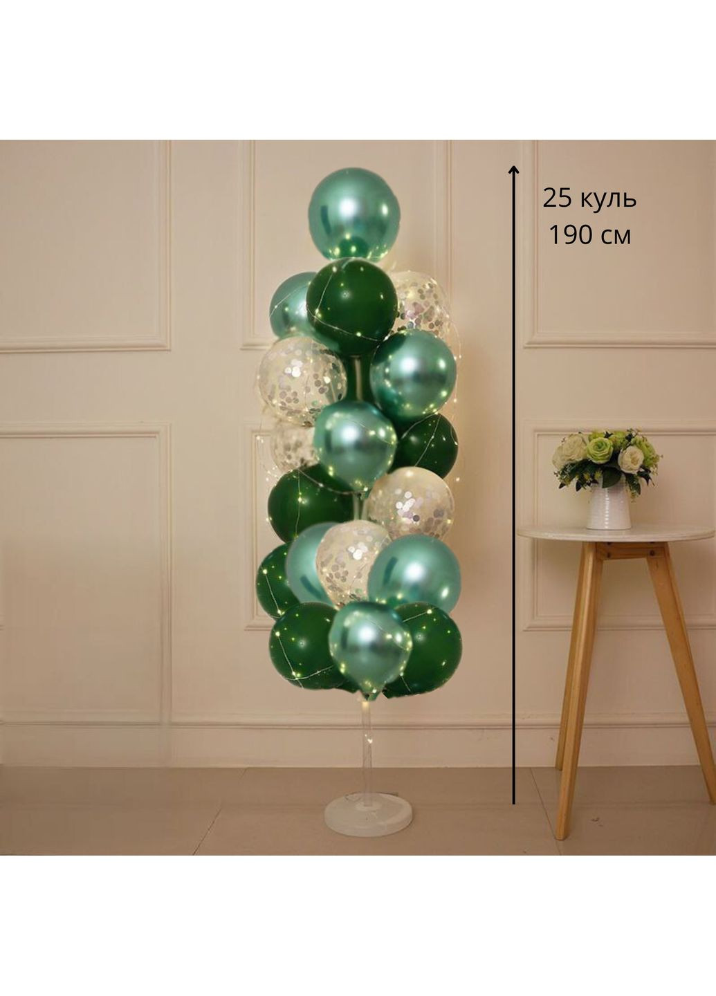 Набір 25 куль зі стійкою та гірляндою Смарагдовий шлях Темно зелений і хром бірюза No Brand (360559642)