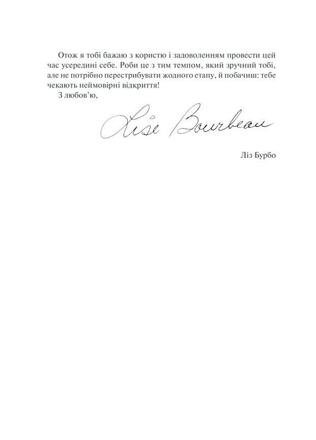 Книга Слухай своє тіло - найкращого друга у всьому світі / Ліз Бурбо (українською) Клуб Сімейного Дозвілля (366432089)