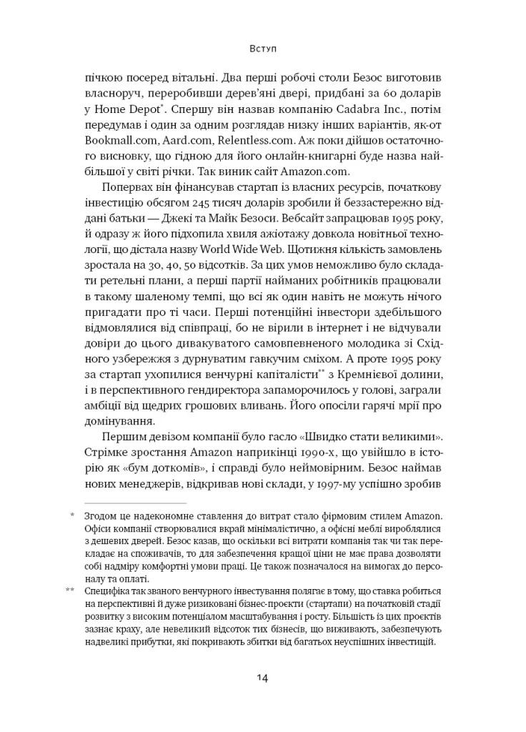Amazon без меж. Як Джефф Безос розбудував глобальну імперію Наш Формат (370052214)