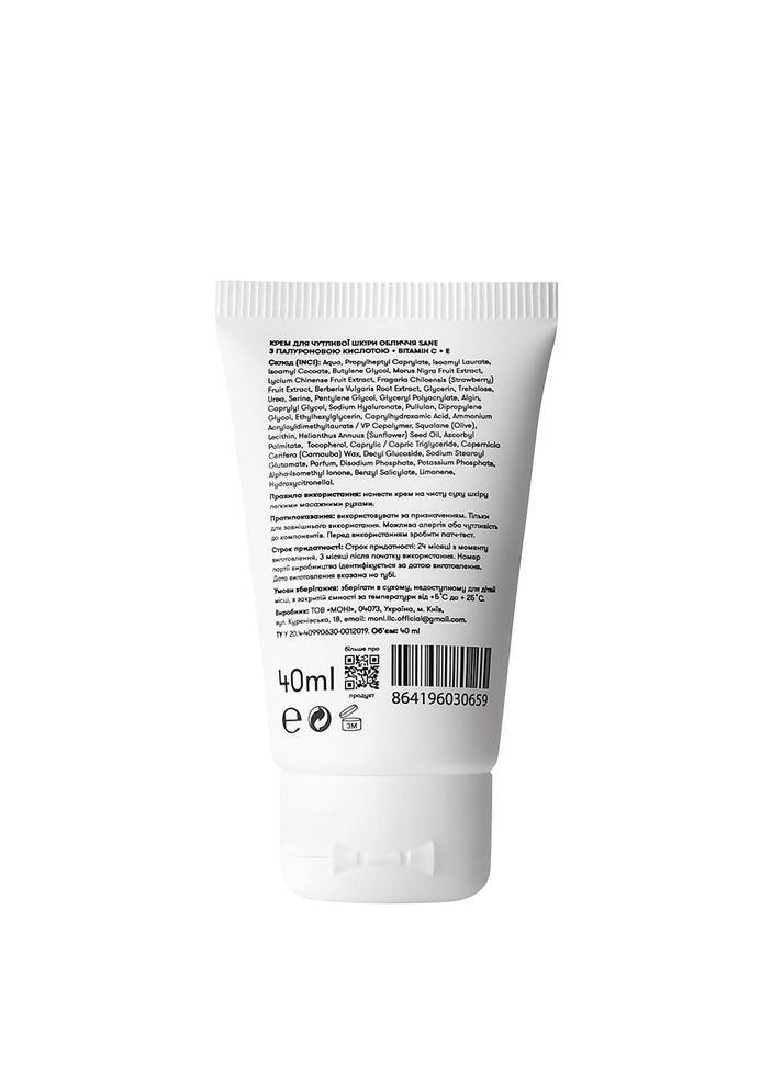 Крем для чувствительной кожи лица с гиалуроновой кислотой + витамин С + Е, 40 мл. Sane (290735227)