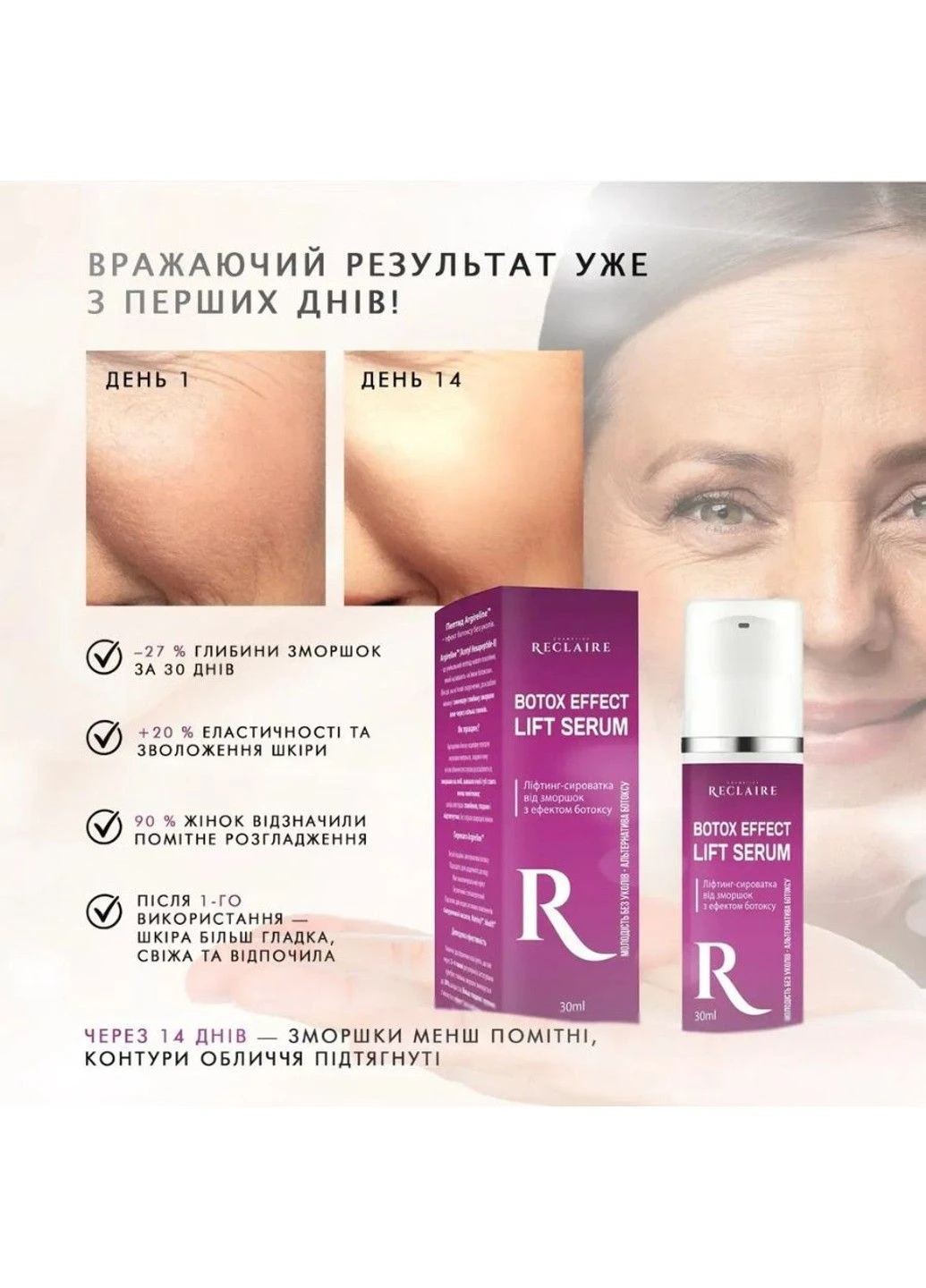 Ліфтинг-сироватка від зморшок з ефектом ботоксу Botox Effect Lift Serum 30 мл Reclaire cosmetics (400480303)