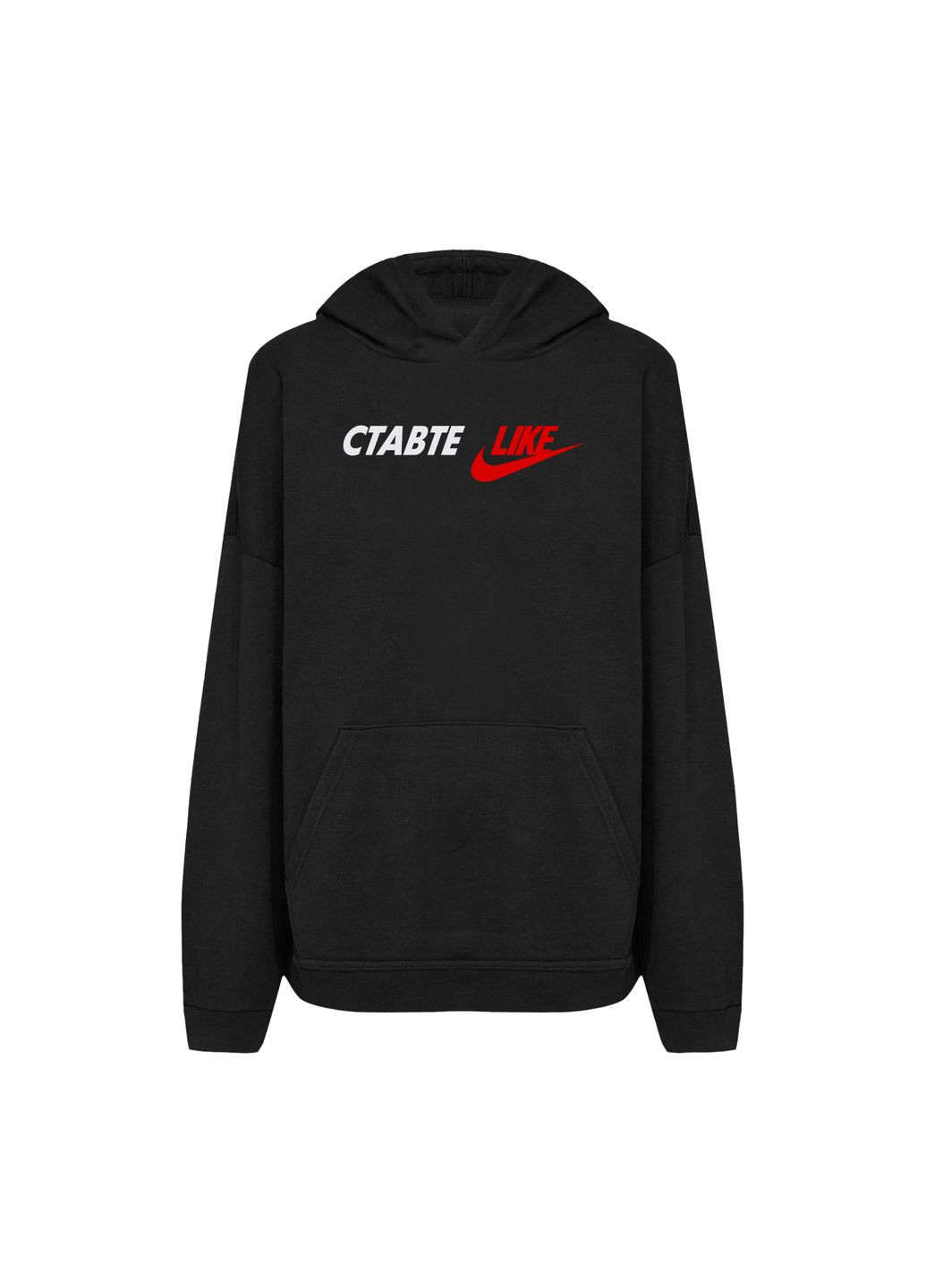 Худи с принтом "Ставте Like". С юмором про Nike (10548130381) ТiШОТКА (365245658)
