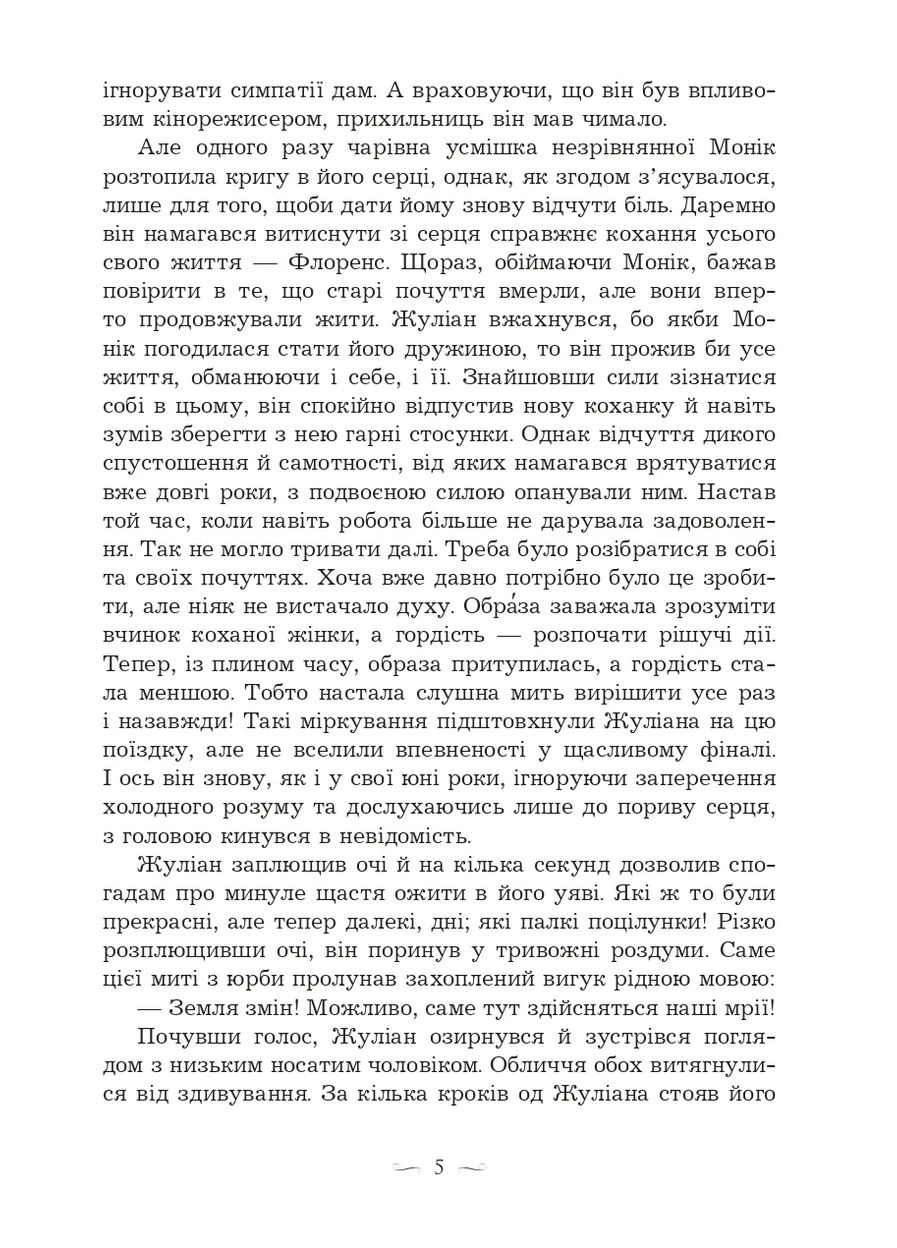 Незабытая любовь Видавництво "Навчальна Книга-Богдан" (377855278)
