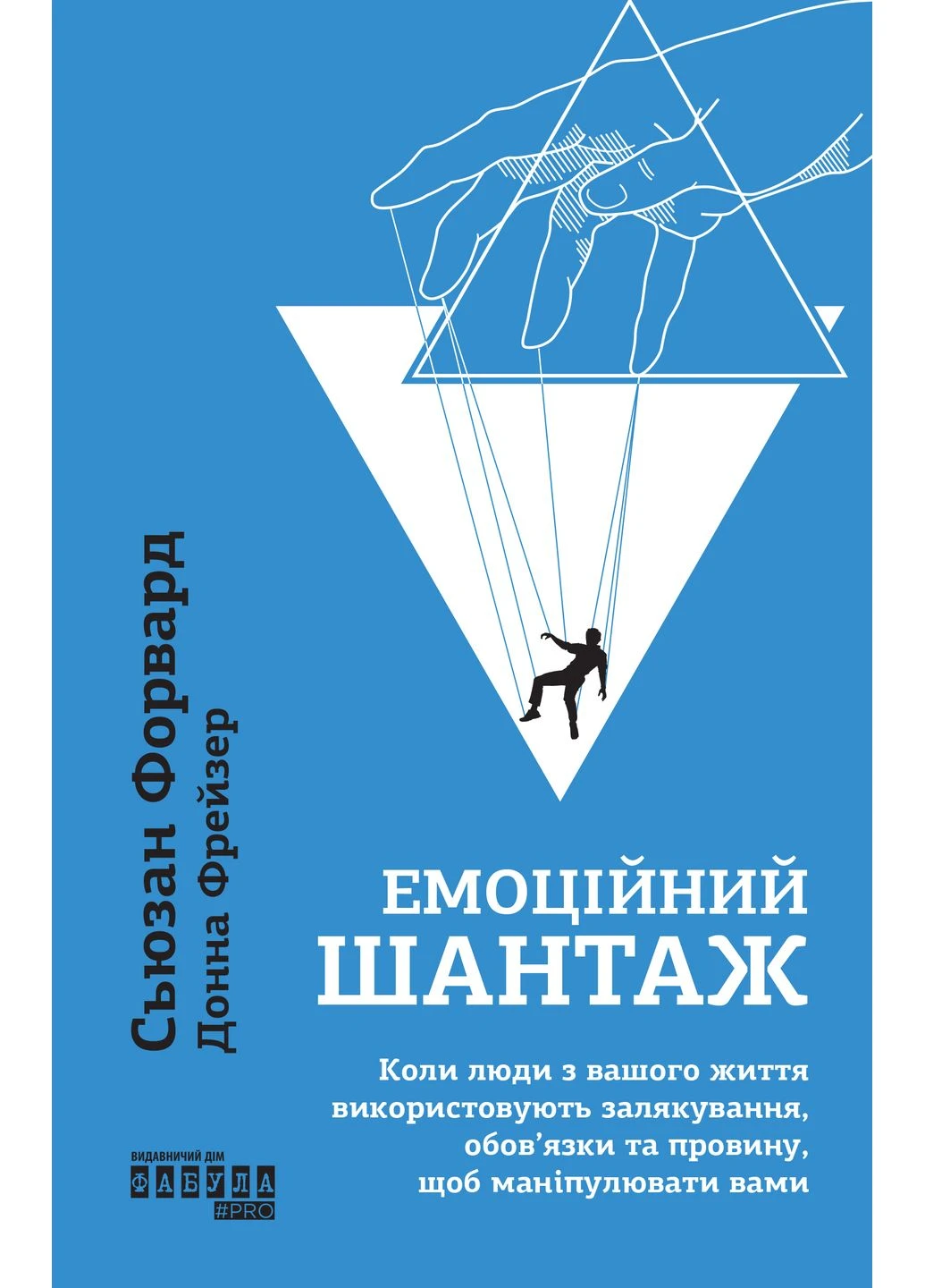 Эмоциональный шантаж No Brand (385860009)