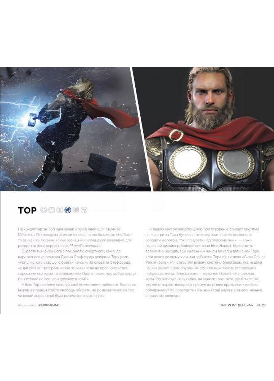 Marvel's Avengers. Мистецтво Ігри (Артбук) (українською мовою) No Brand (322123197)