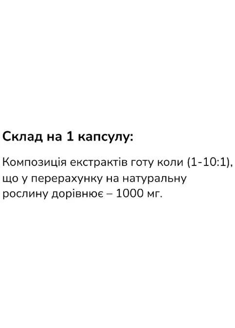 All be Ukraine Gotu Kola 60 Caps ABU (All Be Ukraine) (307356451)