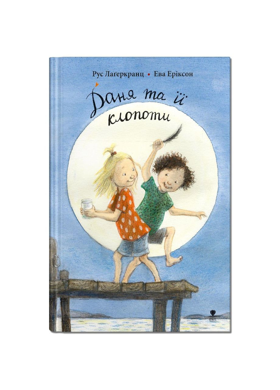 Книга для детей Даня и ее заботы (на украинском языке) Крокус (275104315)
