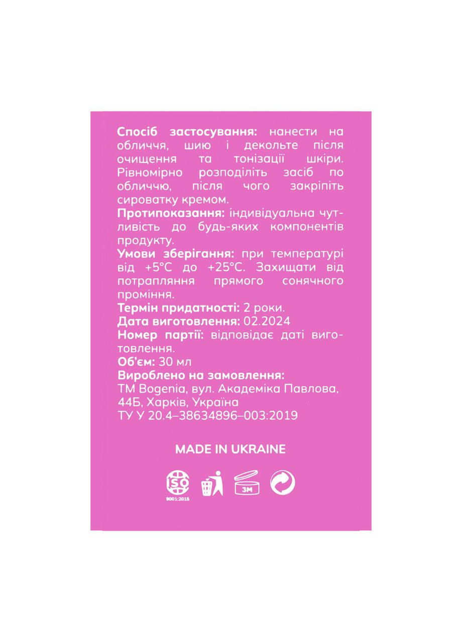 Сыворотка для лица Vitamin B12 омолаживающая BG430.006, 30 мл Bogenia (337358900)