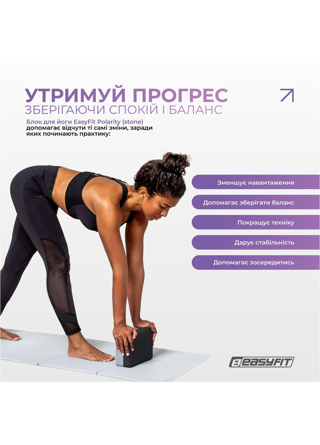 Блок для йоги Polarity (stone) EasyFit (348782783)
