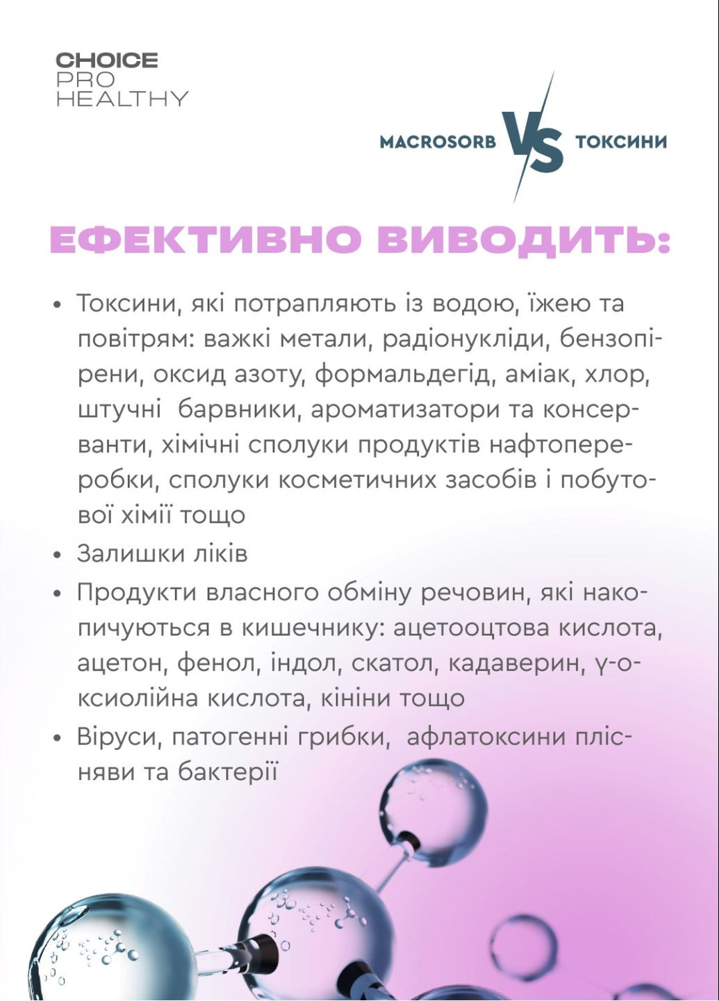 Макросорб - природний сорбент та мультимінеральний комплекс PHYTO Чойс (70 г) CHOICE (308982916)