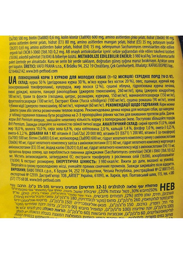Корм сухий Dog Junior M для цуценят та молодих собак середніх порід від 1 до 12 місяців вагою 10-25 кг з куркою Brit Premium (362700789)