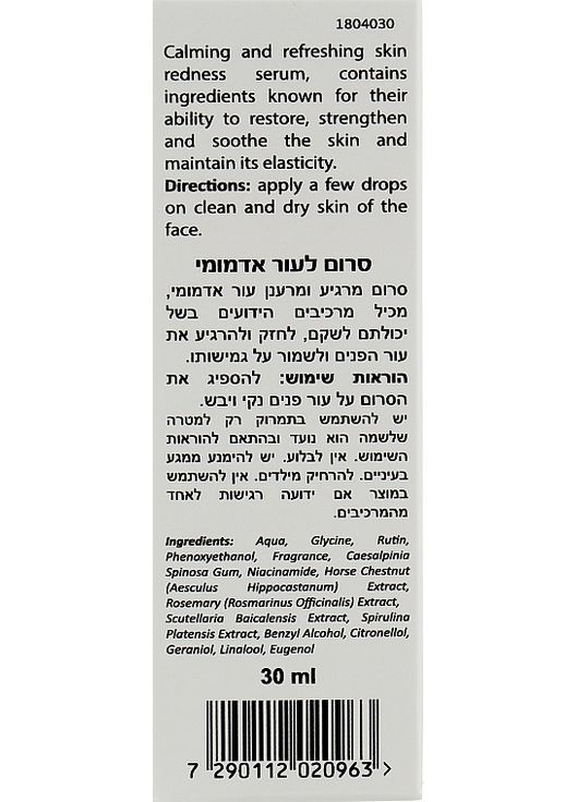 Концентрат для лікування куперозу Redness Concentrate 30ml (928933-61892) Renew (368605943)