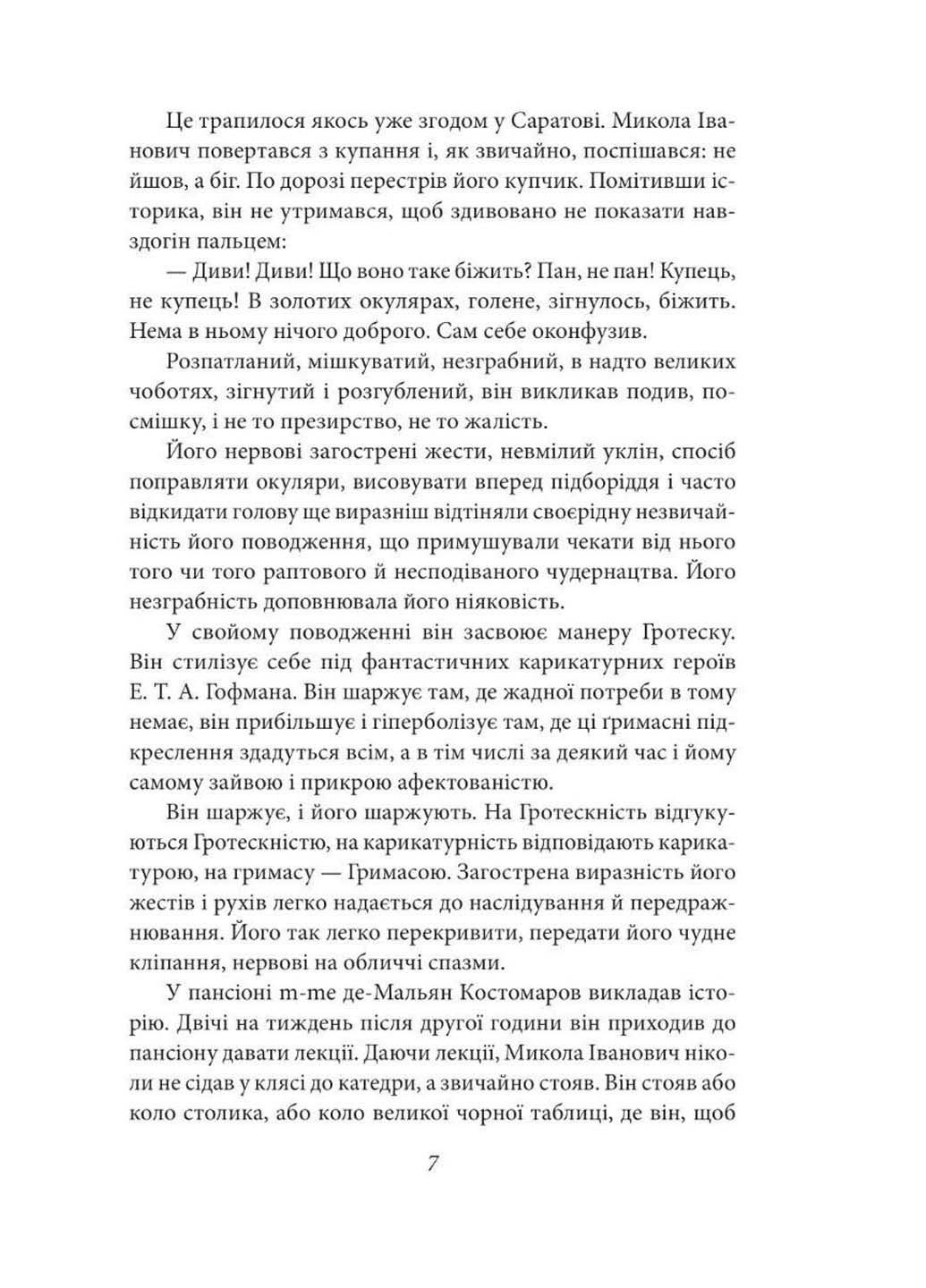 Книга Аліна Костомаров Віктор Домонтович 2023р 288 с Фолио (293058978)