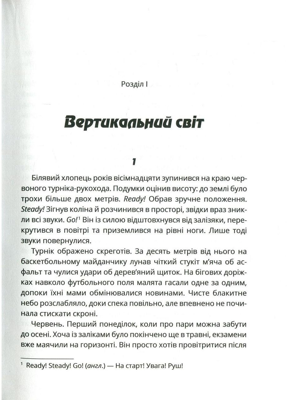 Книгароман Стая (на украинском языке) Виват (273237922)