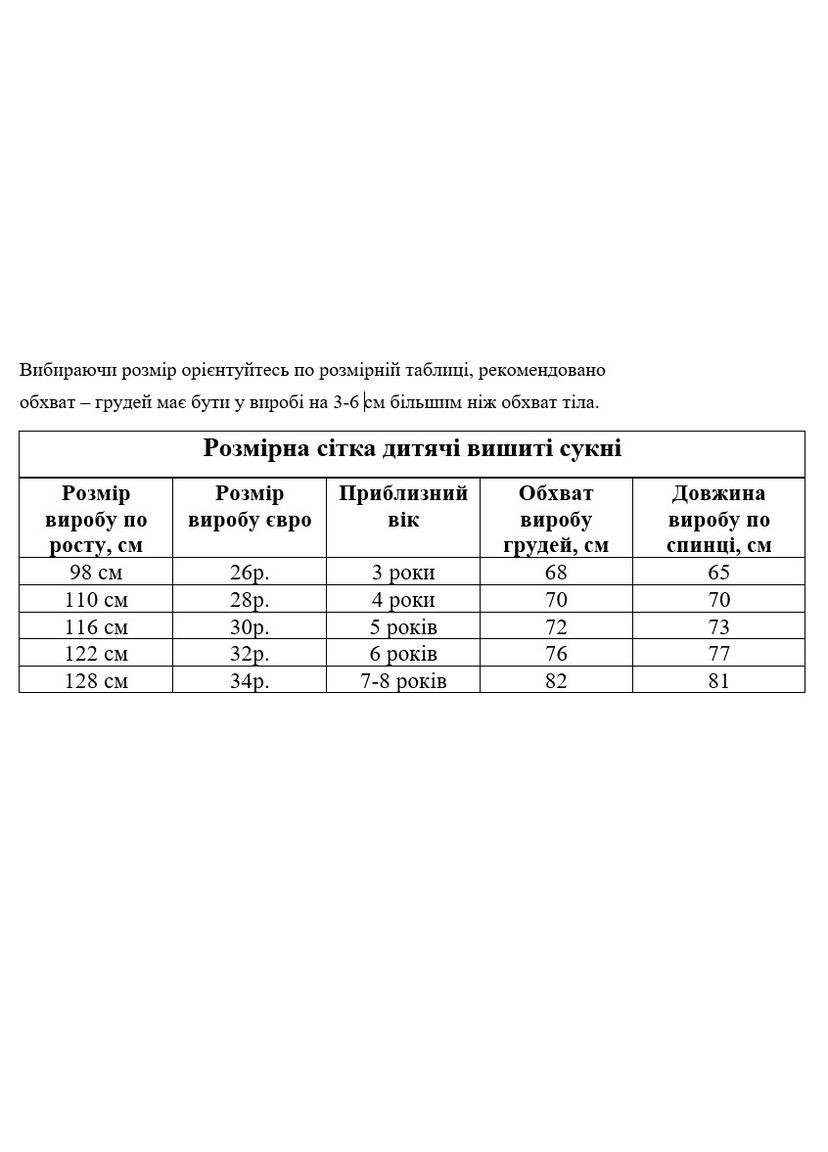 Белая платье вышитое для девочки мак колоски белое НоКо узор цветочный (307172864)