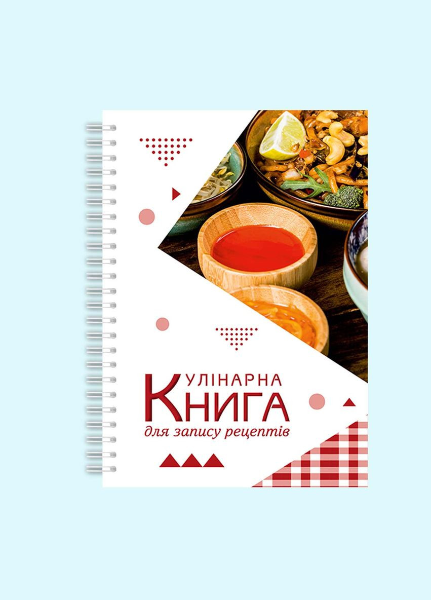 Кулинарная книга для записи рецептов "Украинские блюда в этнической посуде" на спирали Кавун блокнот для запису (316116335)