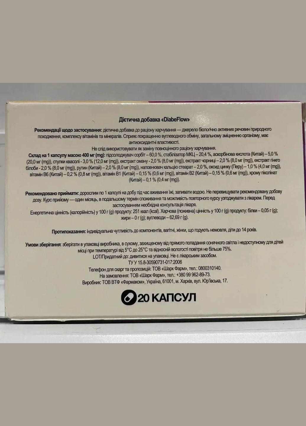 DiabeFlow Діабе Флоу сприяє контролю діабету зниження рівня глюкози в крові 20 капс No Brand (336947784)