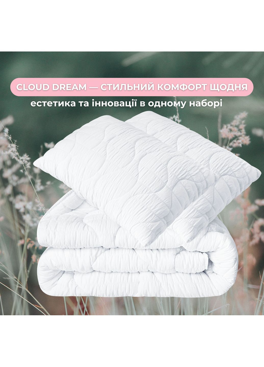 Комплект постільний євро CloudDream ковдра 200х220 та подушки 50х70 2 шт гіпоалергенний, білий (8-36026*001) IDEIA (359479230)