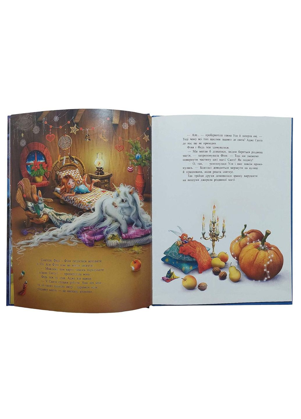 Книга В поисках магии Рождества. Маленькая однорожка Звездочка. Мила Берг (Укр) (9786170989659) РАНОК (316080841)