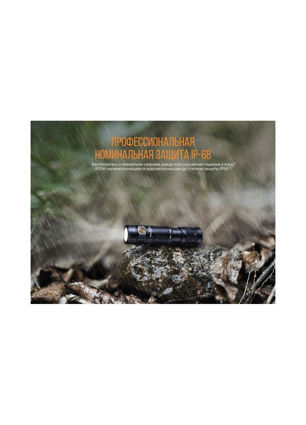 Ліхтар ручний E05R чорний Fenix (369373026)