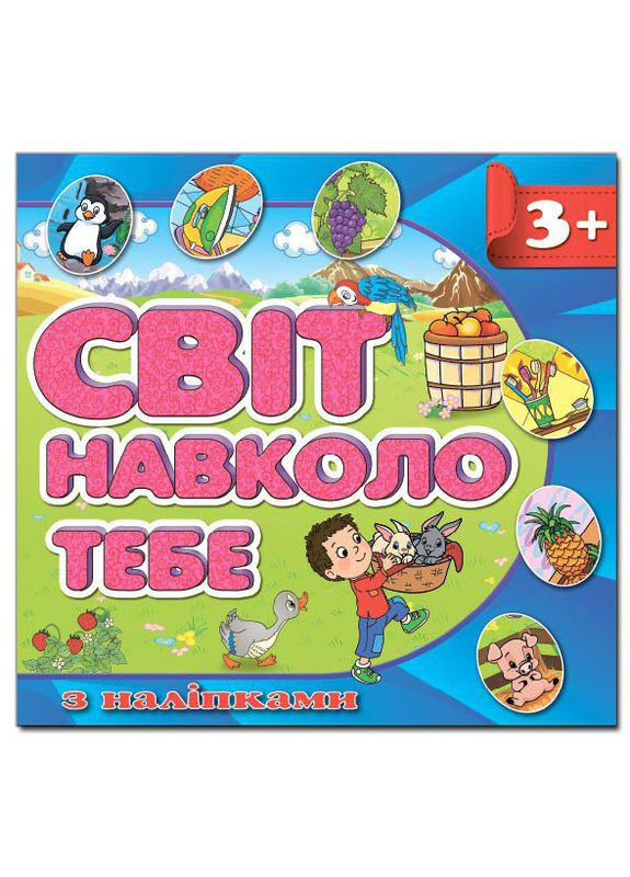 Книга Світ навколо тебе. Синя ( ) Глорія (338868444)