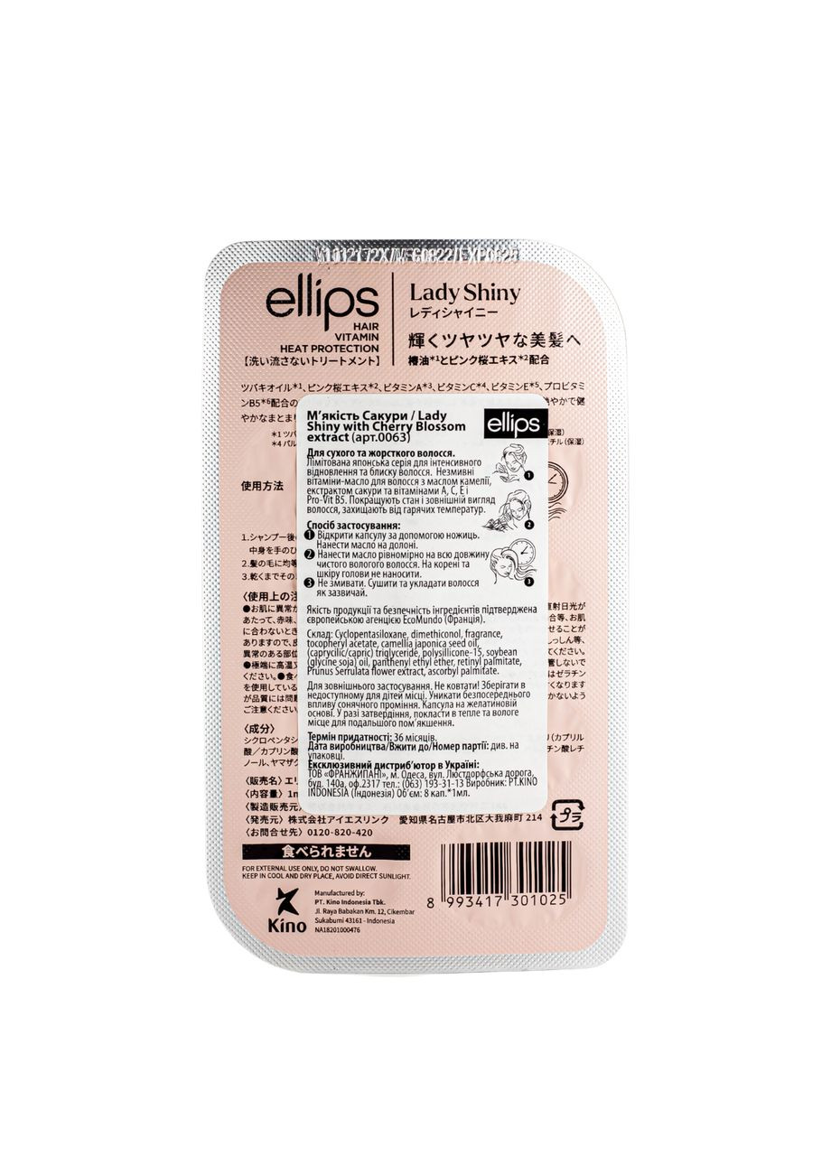 Витамины для волос Lady Shiny Hair Vitamin Мягкость Сакуры, 8 шт*1 мл Ellips (335858404)
