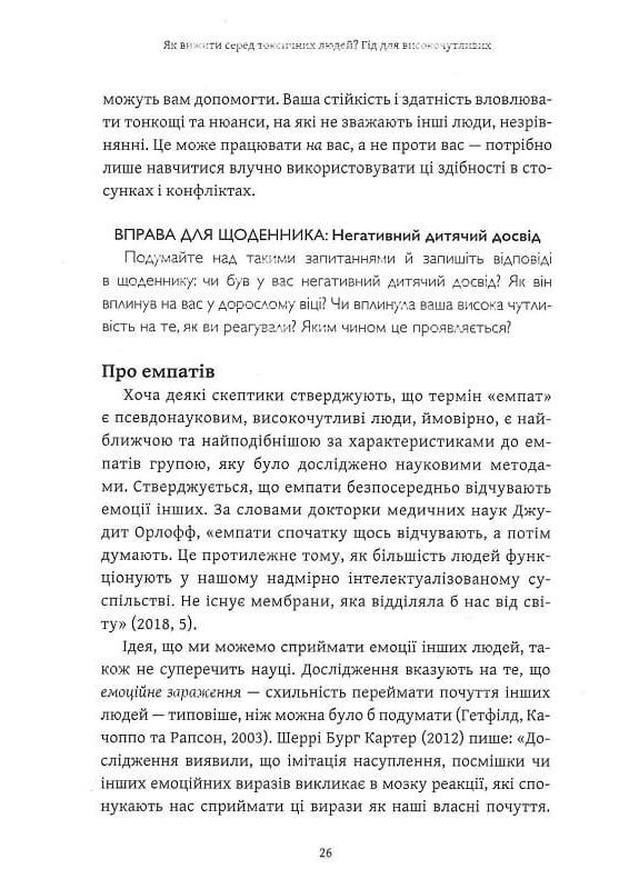 Як вижити серед токсичних людей? Артбукс (370075198)