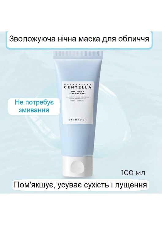Зволожуюча нічна маска з центеллою Madagascar Centella Hyalu-Cica Sleeping Pack 100 мл SKIN1004 (369785259)
