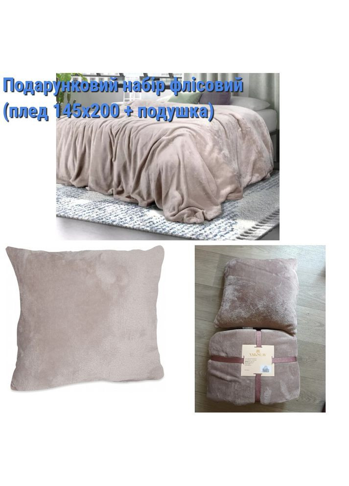 Подарочный набор флесовый плед и подушка кофе с молоком цвет Ярослав (322288924)