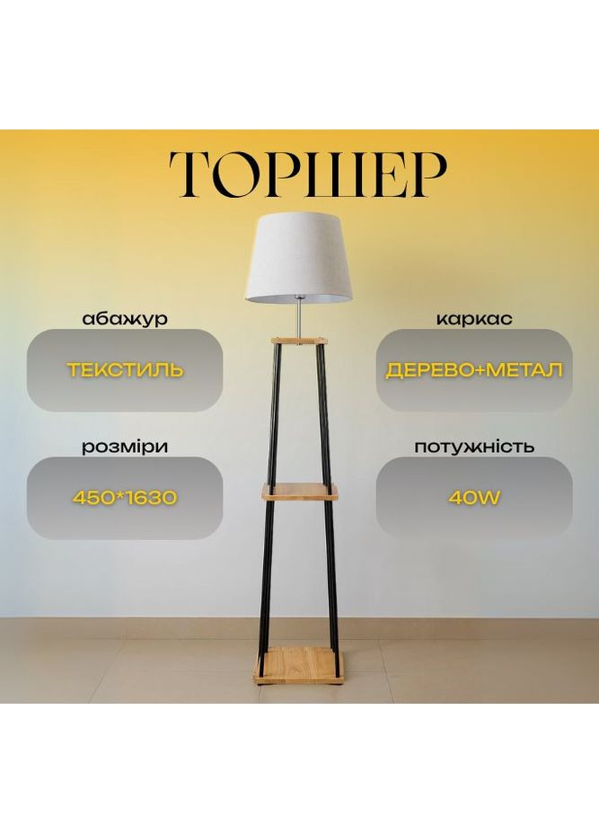 Торшер FL 9107-ORW з абажуром Sirius (269792586)