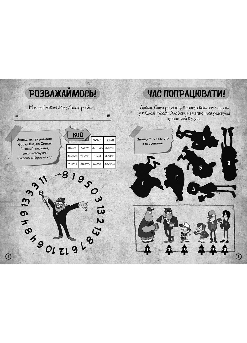 Гравити Фолз. Неисследованное измерение No Brand (359373793)