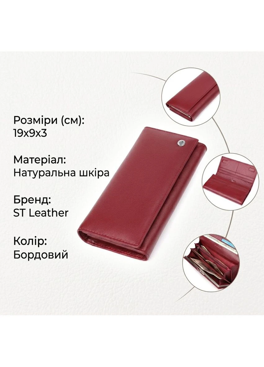 Вместительный женский кошелек из натуральной кожи ST Leather Бордовый Верховинка 23089 (398293663)