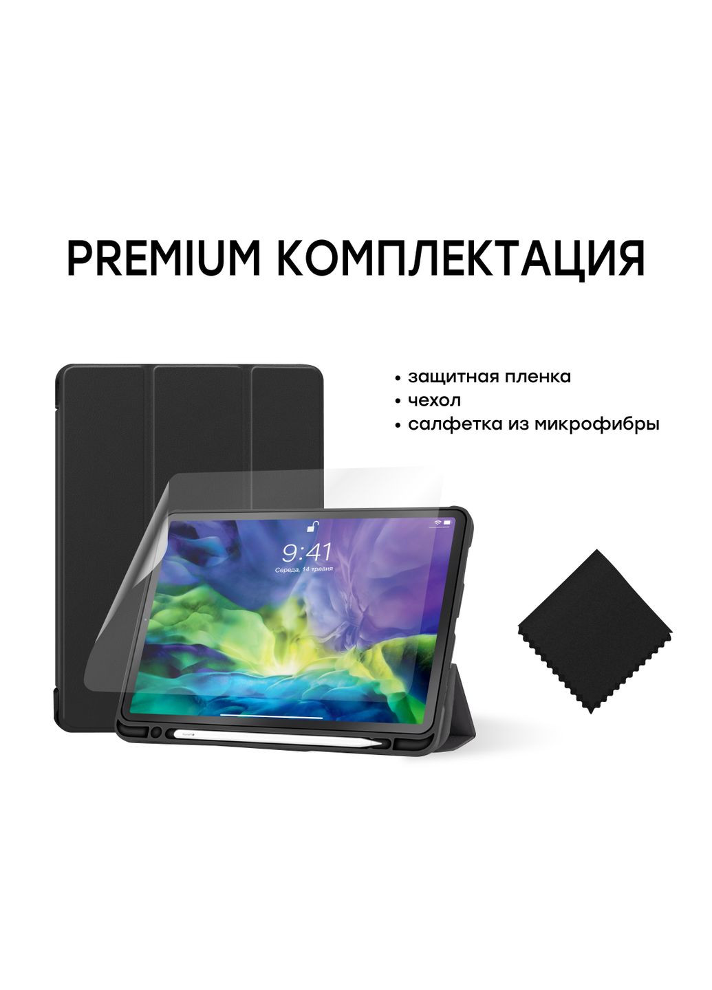 Чохол Premium SOFT iPad Pro 11'' 2018/2020 із захисною плівкою та серветкою Black Airon (268025296)