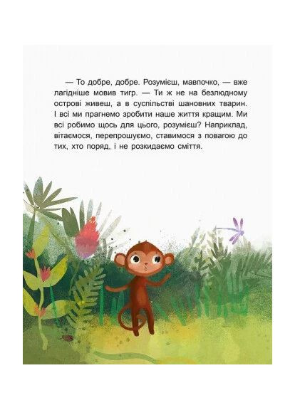 Казки-хвилинки. Чемна мавпочка. Читаємо 15 хвилин. 3-й рівень складності Кенгуру (370058554)