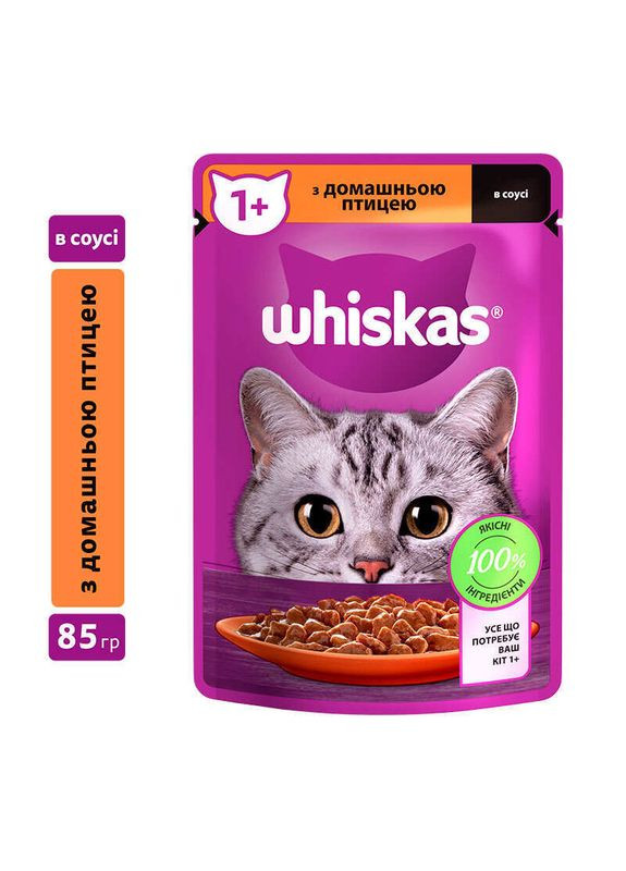 Влажный корм домашняя птица в соусе для котов 85 г Whiskas (327999830)