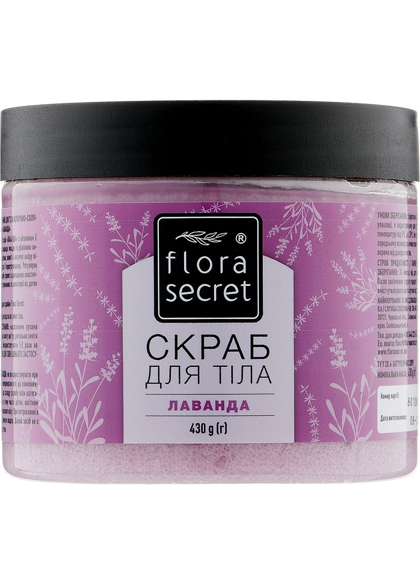 Скраб для тела "Лаванда" 430g (955877-44642) Flora Secret (368649143)