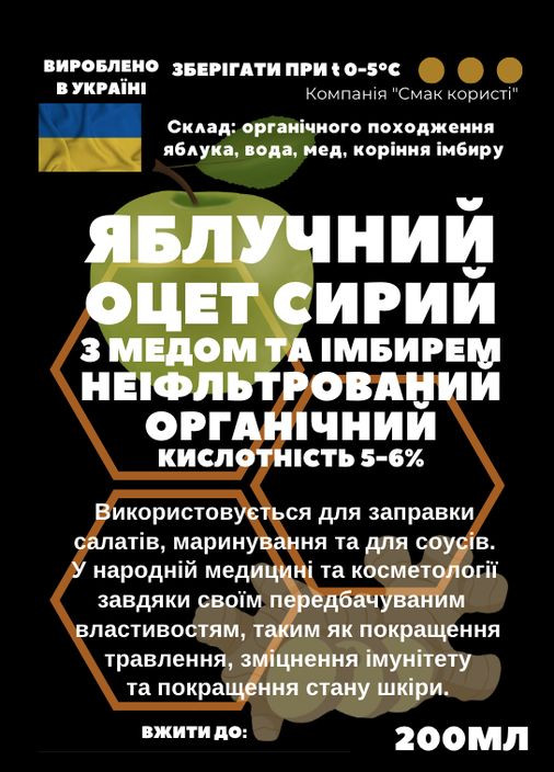 Уксус яблочный с медом и имбирем органический сырой нефильтрованный кисл.5-6%, 200 мл, 1 шт No Brand (331146195)
