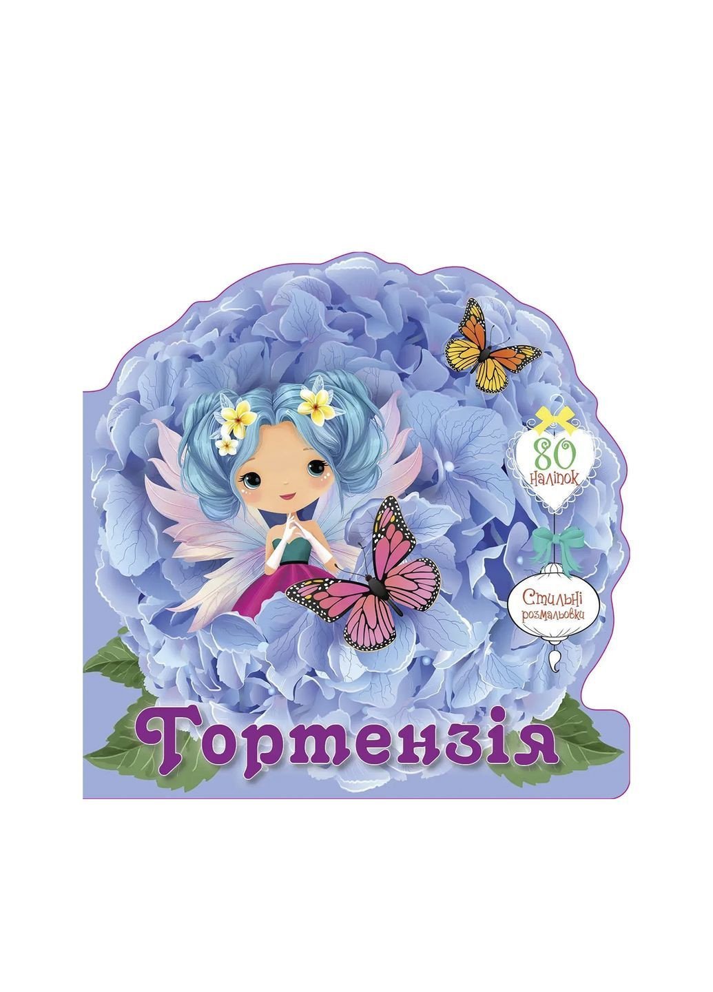 «Цветочные феи: Гортензия» цвет разноцветный CB-00285680 Талант (362025297)