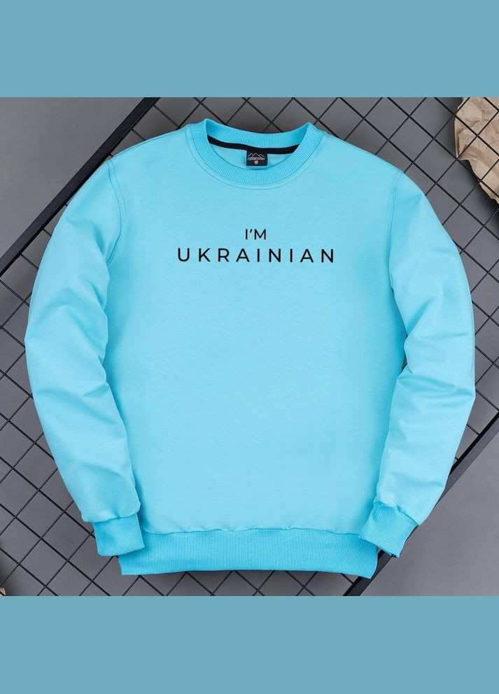 Голубой мужской патриотический свитшот i'm ukrainian голубой надпись без декора (348437549)