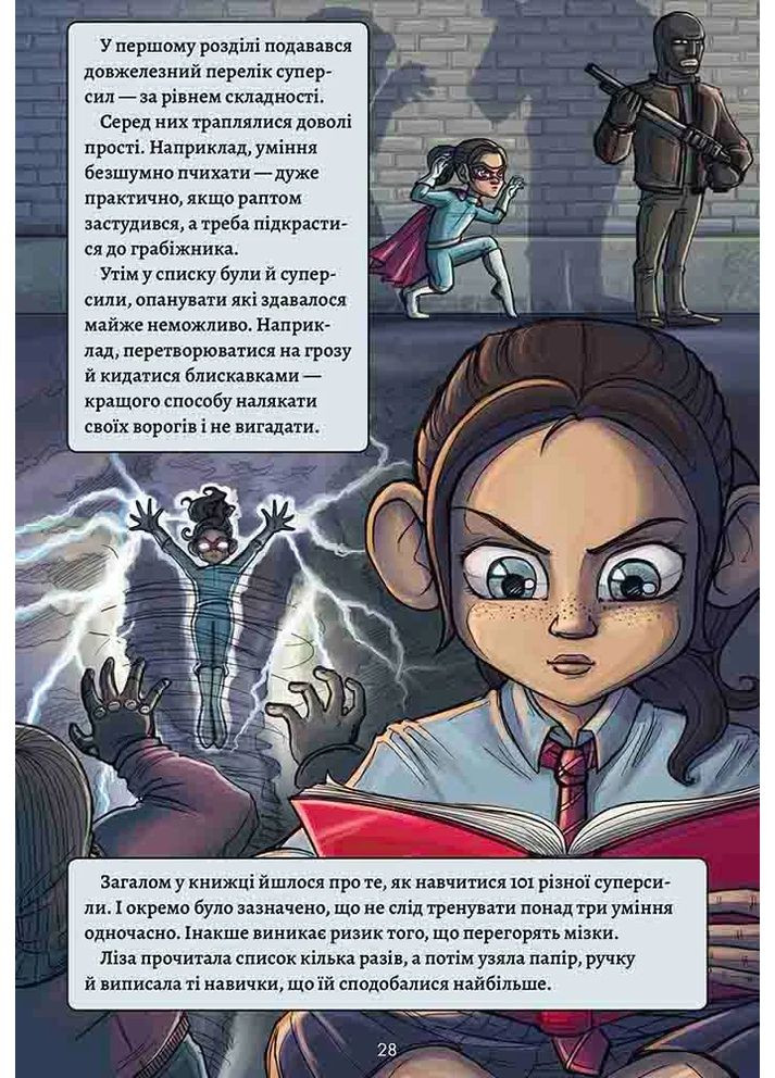 Справочник для супергероев. Книга 1 Справочник АССА (370060855)