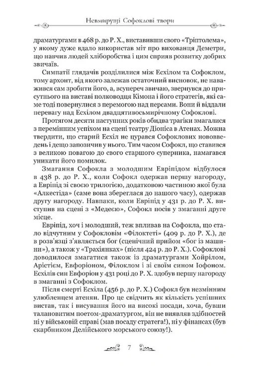 Софокл. Трагедії Видавництво "Апріорі" (384215684)