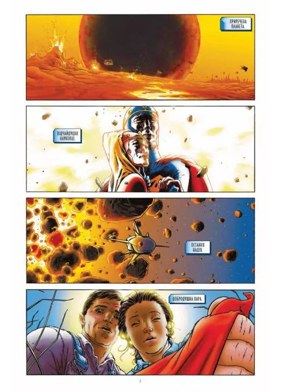 Зірковий Супермен Vivat (370076687)