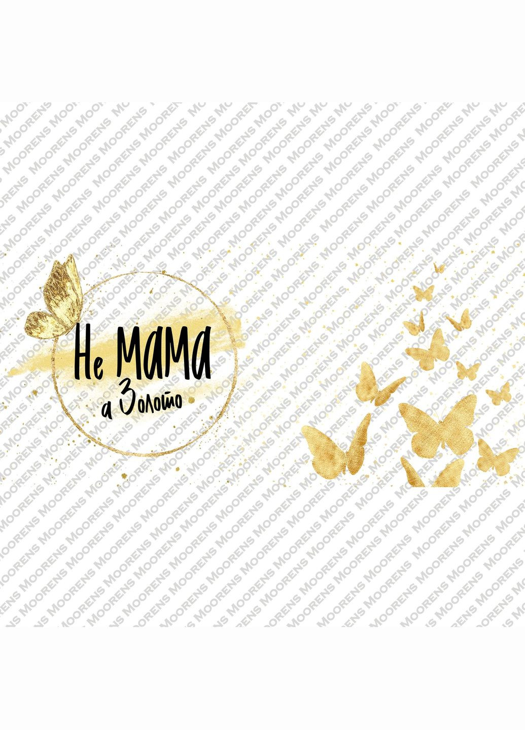 Кружка керамічна з принтом "Не МАМА а Золото" 330 мл Біла No Brand (324263695)